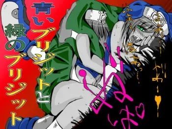 [Chizu kara Kieta Mura] Aoi Bridget to Midori no Bridget (Guilty Gear) manga cover