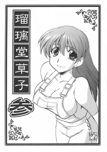 (C67) [UA Daisakusen, Lapis Lazuli (Harada Shoutarou)] Ruridou Soushi San (Dead or Alive, Final Fantasy XI) manga cover