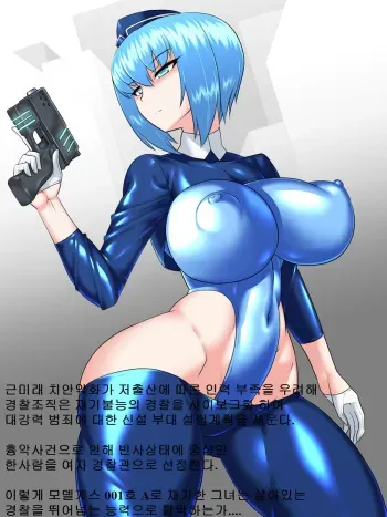 [Tokage Juukou (Mimizu)] Mirai Omawari-san | 미래의 경관님 [Korean] manga cover