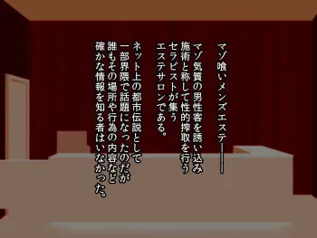 噂のマゾ喰いメンズエステ manga cover