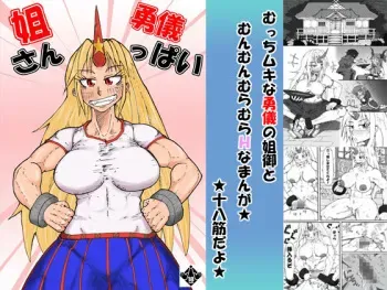 [Hoozuki-tei] Neesan 勇儀 Tsu pai manga cover