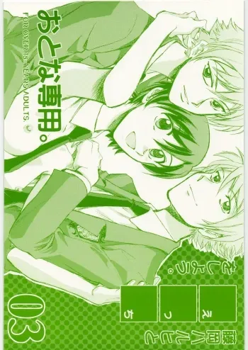 Fujioka Haruhi to Ecchi Oshiyou. 03english manga cover