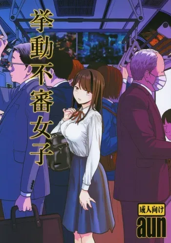 Kyodou Fushin Joshi manga cover