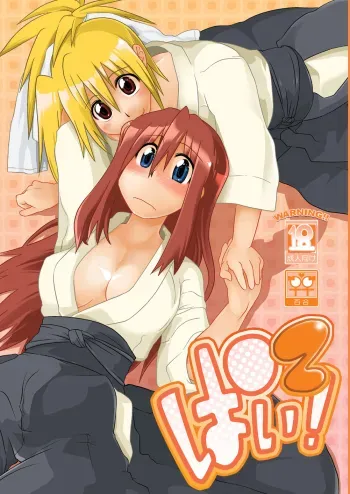 Pai! 2 manga cover