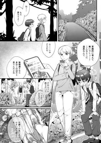 [Shimanami (Archipelago)] Katamaru Sekai no Arukikata - walking in a hardened world #13 manga cover