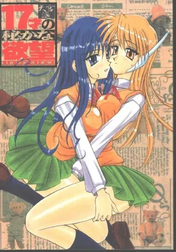 (C57) [LUCK&PLUCK!Co. (Amanomiya Haruka)] 17 Sai no Hisoka na Yokubou (To Heart) manga cover