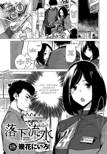 [Ikuhana Niro] Rakka Ryuusui | Falling Together in Love (COMIC Anthurium 2017-05) [Russian] [Baka-san] [Digital] manga cover