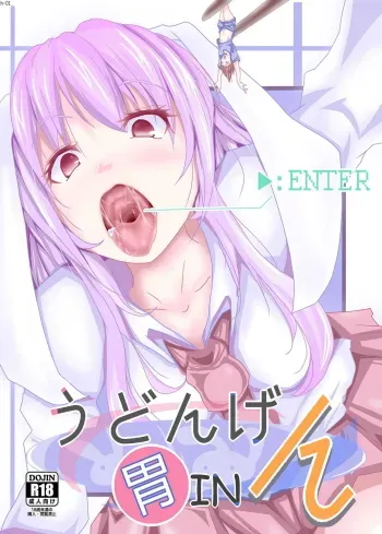Udongeiinn | inside undoge's stomach manga cover