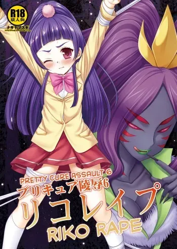 [Nagiyamasugi (Nagiyama)] Precure Ryoujoku 6 Riko Rape (Mahou Tsukai Precure!) [English] [CulturedCommissions] [Digital] manga cover