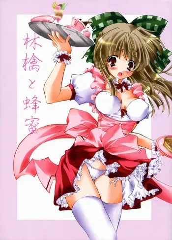 (C63) [Fukunoren (Yukiwo)] Ringo to Hachimitsu (Kanon) manga cover