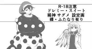 [Kotou Ichigou] Setteiga (Touhou Project) manga cover