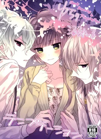Yurari Oboreru Temptation manga cover