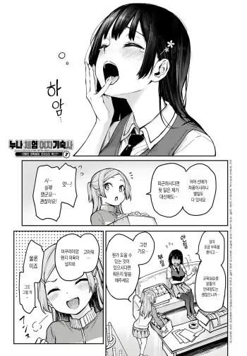 [Michiking] Ane Taiken Jogakuryou 7 | 누나 체험 여자 기숙사 7 (COMIC Anthurium 2020-04) [Korean] [샤르카나] [Digital] manga cover