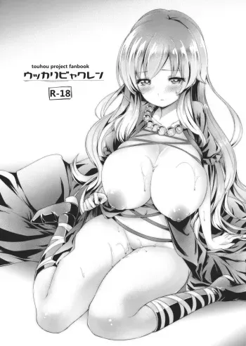 (C86) [Cloud Palette (Akanagi Youto, Kuroyume Naoto)] Ukkari Byakuren (Touhou Project) manga cover