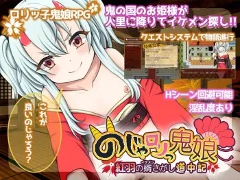 [Doushin Chaya] RPG noja Loli Onimusume - Kureha no Ikemen Sagashi Douchuuki manga cover