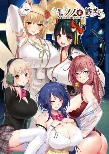 [North Box] Mononokei Kanojo ~InCha desu ga, Koishite Ii desu ka?~ manga cover