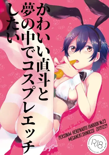 [MEGANE81 (Shinocco)] Kawaii Naoto To Yume No Naka De Cosplay Ecchi Shitai (Persona 4) [Digital] manga cover