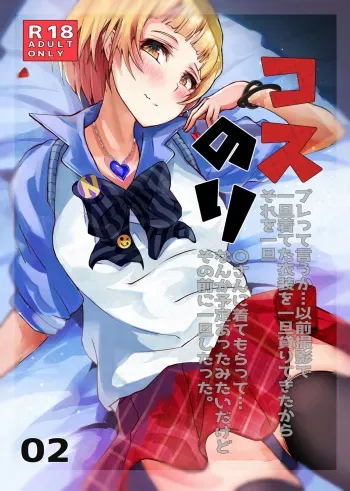 [Sasakure Ohagi (Airi Rei)] Cos Nori 02 (THE IDOLM@STER MILLION LIVE!) manga cover