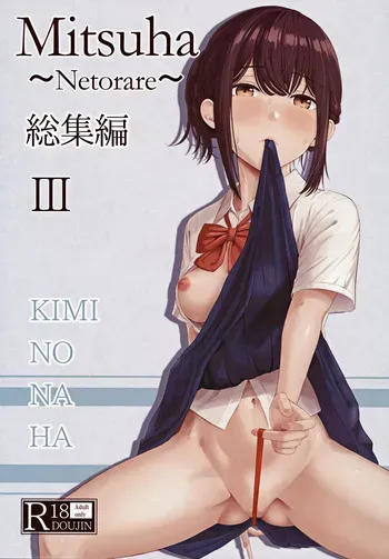 (C102) [Syukurin] Mitsuha ~Netorare ~ Soushuuhen III (Kimi no Na wa.) manga cover