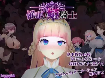 催○ノ姫騎士 manga cover
