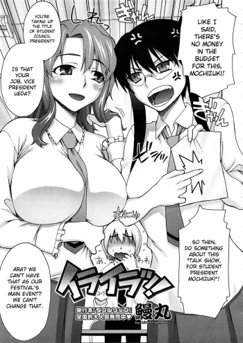 [Unagimaru] Irairatsu! (COMIC Megastore 2008-12) [English] [CGrascal] manga cover