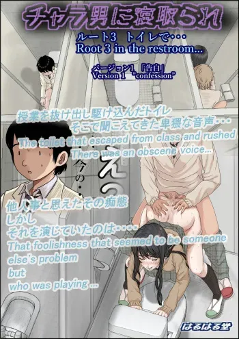 Charao ni Netorare Route 3 manga cover