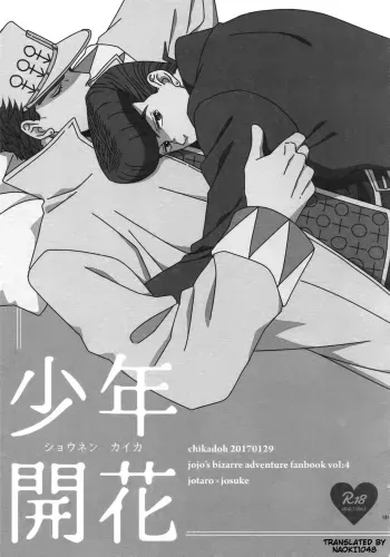 (Super The World 2018) [Chikadoh (Halco)] Shounen Kaika (TRSK LOG) (JoJo's Bizarre Adventure) [English] [naoki1048] manga cover