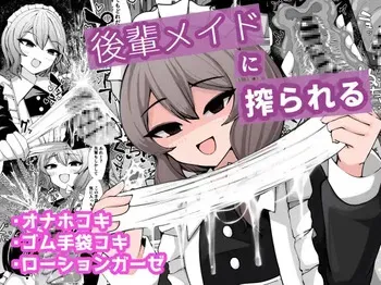 [Araki Kishi] Kohai Meido ni Shiborareru [Digital] manga cover