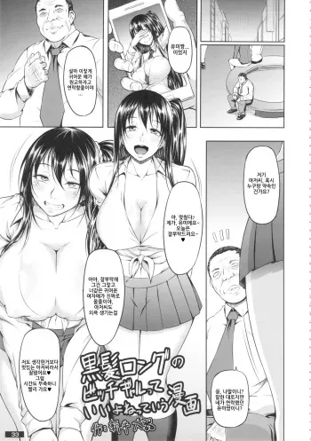 (C87) [Nukoya (Arai Taiki)] Kurokami Long no Bitch Gal tte Ii yo ne tte Iu Manga (Kuro x Shiro Gal Goudoushi 2) [Korean] manga cover