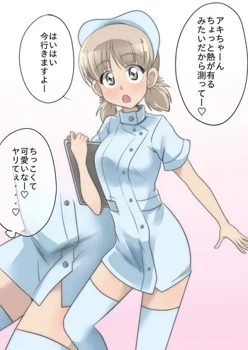 [Wackan] MiniSkir Nurse Aki (Girls und Panzer) manga cover