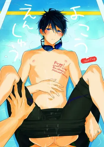 Yokou Enshuu manga cover