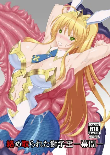 [Misty Wind (Kirishima Fuuki)] Karametorareta Shishiou -Makuai- (Fate/Grand Order) [Digital] manga cover