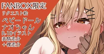 [Komori Kuduyu]Babydoll Nao-chan to Ichaicha❤ manga cover