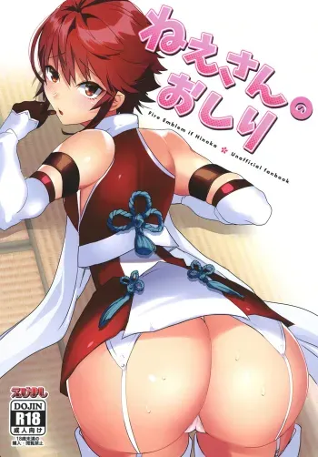Nee-san no Oshiri manga cover