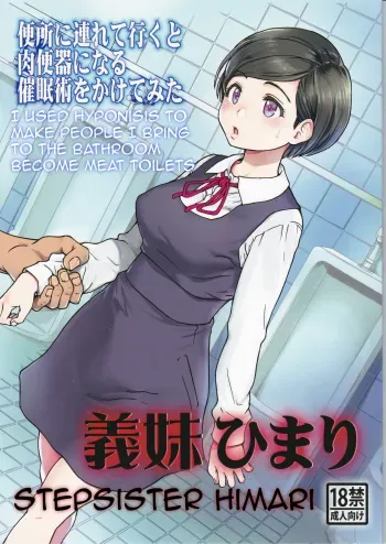 Gimai Himari | Stepsister Himari manga cover