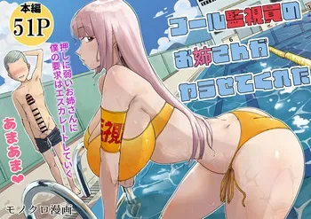 [Pulp-Hekushon] The pool lifeguard let me do it [Sample] manga cover