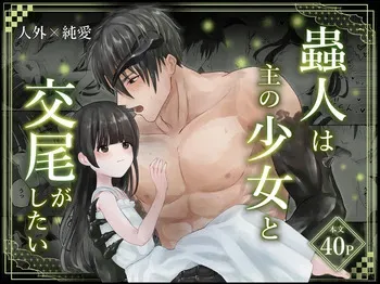 [Kamekame Club (Fukkou)] Chuujin wa Aruji no Shoujo to Koubi ga Shitai [Digital] manga cover