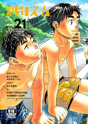 [Shounen Zoom (Shigeru)] Manga Shounen Zoom Vol. 21 [English] [Digital] manga cover