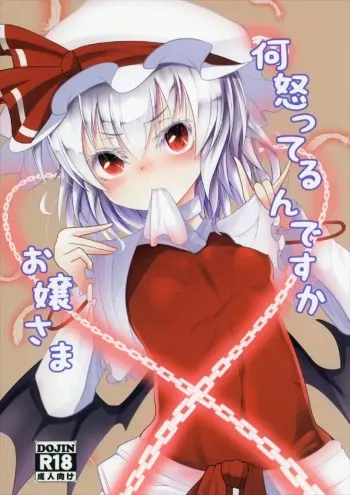 (Shuuki Reitaisai 4) [Daiginjou Masshigura (Doburocky)] Nani Okotterun desu ka Ojou-sama (Touhou Project) manga cover