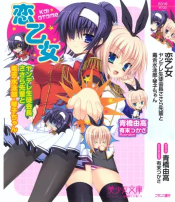 [Aohashi Yutaka, Arisue Tsukasa] Koi Otome - Yandere Seitokaichou Sasara-Senpai to Dokuzetsu Suieibu Kotoko-Chan Ch. 0 (En Proceso) [Spanish] [Biblioteca Hentai] manga cover