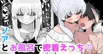 Noah and I getting all cozy in the bath♡ manga cover
