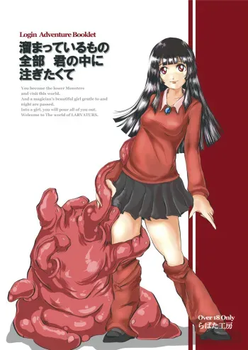 [Erotic Fantasy Larvaturs] Tamatte Irumono Zenbu-kun no naka ni Sosogitakute manga cover