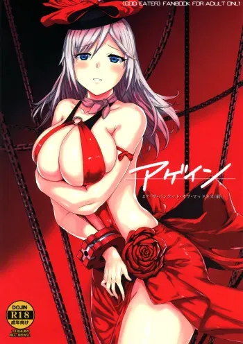 Again #7 The Banquet of Madness manga cover