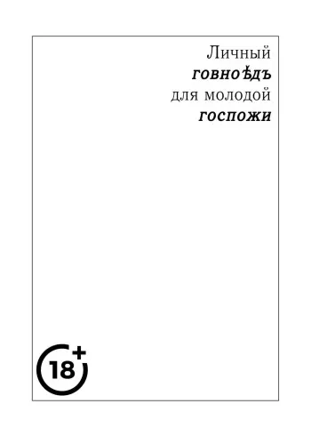 [HONEY QP (Inochi Wazuka)] Ojou-sama no Osewagakari / Личный г****ед для молодой госпожи [Russian][artan natra] manga cover