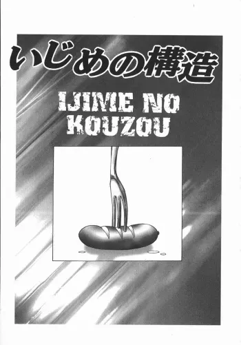 [Fuusen Club] Ijime no Kouzou | Structure of Bullying (Ryoujoku-ou) [English] [Hentai-Femdom] manga cover