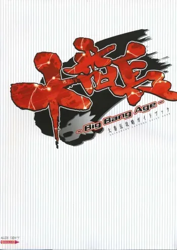 [Mutsumi Masato, Onigirikun] Daibanchou -Big Bang Age- Daibanchou Capture Guide Book manga cover