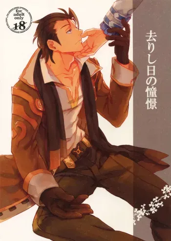 [Kometubu (Rittiri)] Sarishi hi no Doukei (Tales of Xillia) manga cover