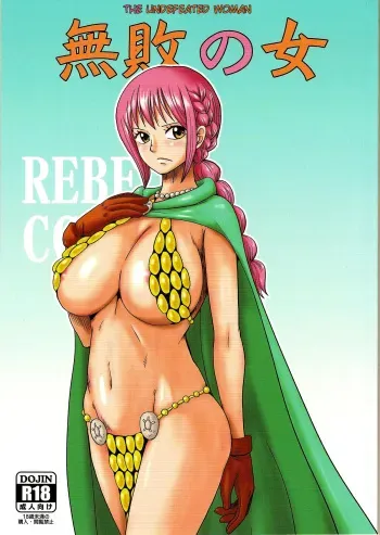 Muhai no Onna | The Undefeated Woman English manga cover