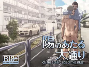 [Pagumiee (Kenta)] Hi no Ataru Oodoori - On The Sunny Side of the Street [English] [MasterZeed, Hollenina, RungsitX] manga cover