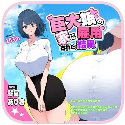 I Work For A Giantess [Original] manga cover